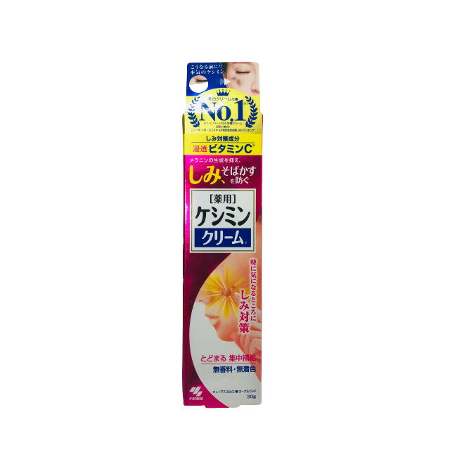 【選べるオマケ付き】 小林製薬 ケシミンクリーム f 30g [ 医薬部外品 ケシミン けしみん しみ そばかす 対策 シミ予防 しみ対策 美白 メラニン 肌荒れ あせも 日焼け ニキビ ひび しもやけ あかぎれ ] 定形外発送 送料296円〜