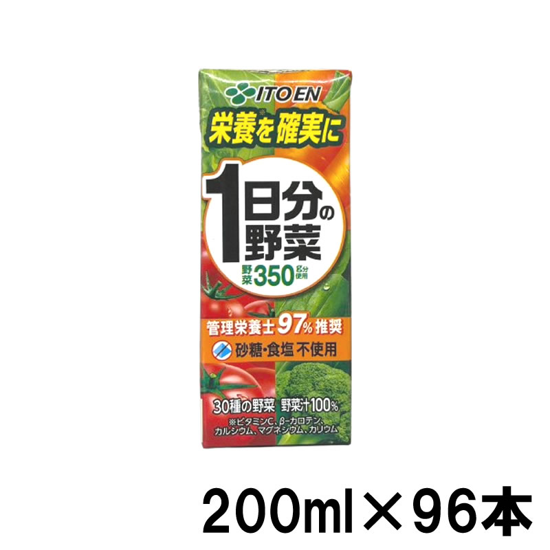 【4ケースまとめ買い】 伊藤園 1日分の野菜 200ml×96本 紙パック ( 一日分の野菜 24本 / 無塩 / 無糖 / 野菜ジュース ) lt 【ID:0076】 ※キャンセル不可商品 【 宅配便 送料無料 】 ※沖縄は9800円以上送料無料