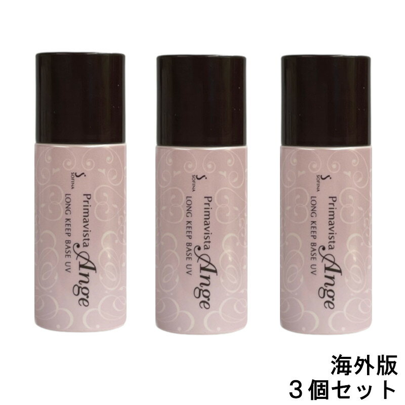 皮脂くずれ防止 化粧下地 25ml ×3個セット ソフィーナ プリマヴィスタ アンジェ [ Ange プリマ 下地 カサつき・粉ふき防止 化粧下地 も共に人気 ...