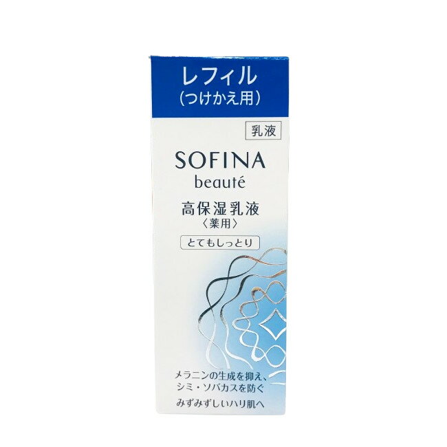 【選べるオマケ付き】 高保湿乳液 (薬用) 【 とてもしっとり 】 つけかえ用 60g 花王 ソフィーナ ボーテ [ 医薬部外品 ミルク 保湿 スキンケア 詰替...