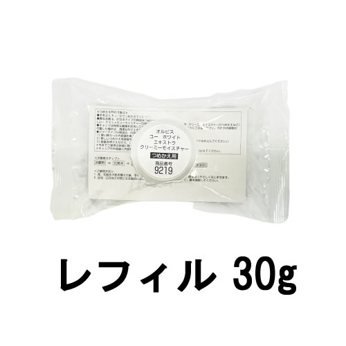 【選べるオマケ付き】 オルビス ホワイト エキストラ クリーミーモイスチャー つめかえ用 30g [ ORBIS ジェルクリーム ジェル クリーム 保湿 スキンケア リフィル レフィル つめかえ 詰替え ]