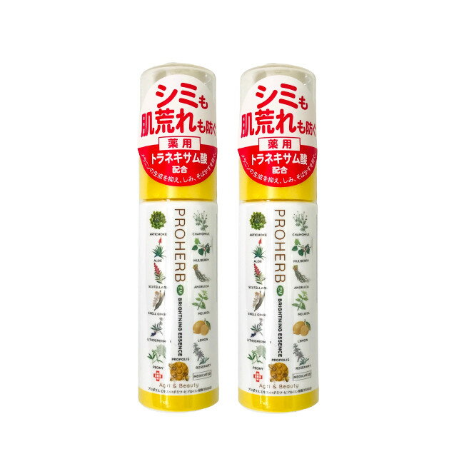  岐阜アグリフーズ プロハーブ 薬用ブライトニングエッセンス 40ml 2個セット   ※沖縄は9800円以上送料無料