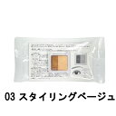 【選べるオマケ付き】 オルビス ツイングラデーションアイカラー スタイリングベージュ 定形外発送 送料296円～