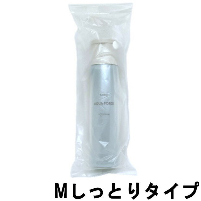 【選べるオマケ付き】 オルビス オイルカット アクアフォース ローション 【 M しっとりタイプ 】 180ml [ ORBIS 化…