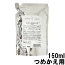 【選べるオマケ付き】 オルビス オイルカット クレンジングリキッド ( つめかえ用 ) 150ml [ ORBIS クレンジング メイク落とし ] +lt7+ 定形外発送 送料296円〜 その1