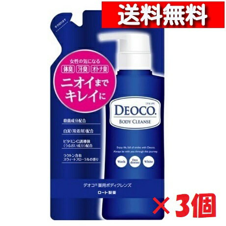  DEOCO デオコ 薬用 ボディ クレンズ 詰替 250ml  女性用 ボディソープ 詰替 ボデイシャンプー つめかえロート製薬