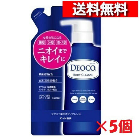  DEOCO デオコ 薬用 ボディ クレンズ 詰め替え 250ml  女性用 ボディソープ 詰替 ボデイシャンプー つめかえロート製薬