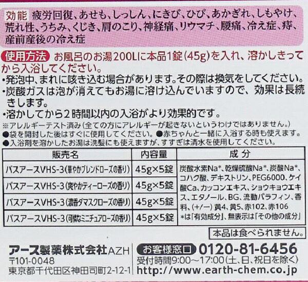 温泡 発泡入浴 こだわりローズ炭酸湯 20錠入 [4901080577214] アース製薬 入浴剤 ...