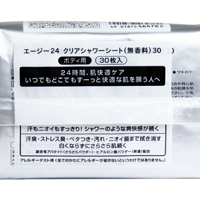 [ 3個 セット ] 資生堂 エージーデオ 24 クリア シャワー シート 無香料 30枚入 [送料込][4901872464760 ] 制汗剤 制汗シート 体臭 皮脂臭 ストレス臭 デオドラント ヒアルロン酸 全身 爽快 殺菌 銀含有アパタイト