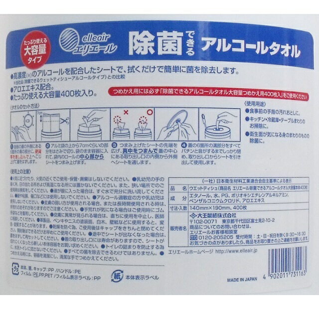 エリエール 除菌できるアルコールタオル 大容量 ボトル 本体 400枚入 [4902011731163] 日本製 WET TISSUE 衛生 消毒 洗浄 清潔 感染予防 ウエットシート アルコールタオル 2