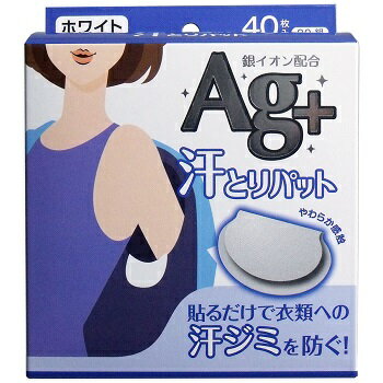 [ 3個 セット ] 汗とりパット 銀イオン ホワイト 40枚（20組入) [4973202801019][送料込] 汗ジミ 防ぐ 銀イオン 配合 大容量 白色フィルム コットン・ラボ