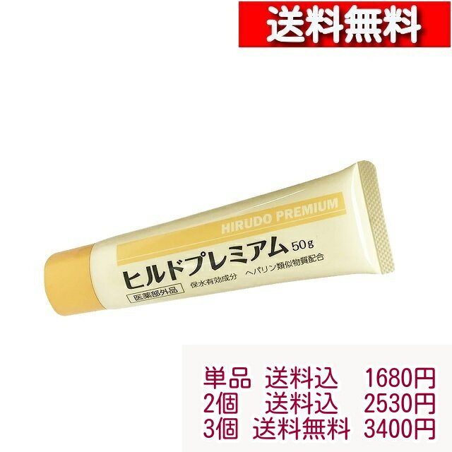 [ 単品/2個/3個 セット ] ヒルドプレミアム 乾燥肌用 薬用クリーム 50g [4573342840543] 乾燥肌 クリーム ヒルドプレミアムクリーム 顔 全身 乾燥対策 肌あれ あれ性 しもやけ ひび あかぎれ 頬の粉吹 コスモビューティー