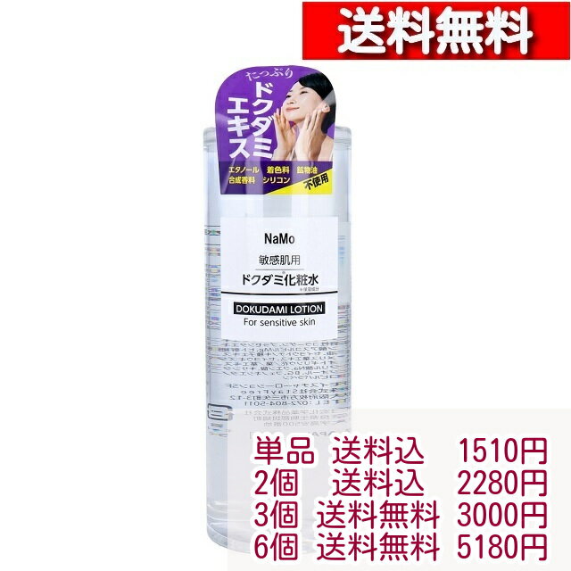 NaMo 敏感肌用 ドクダミ化粧水 500mL[ 単品 2個 3個 6個 ]敏感肌用 スキンローション 化粧品 StayFree ドクダミエキス [4573342843421]