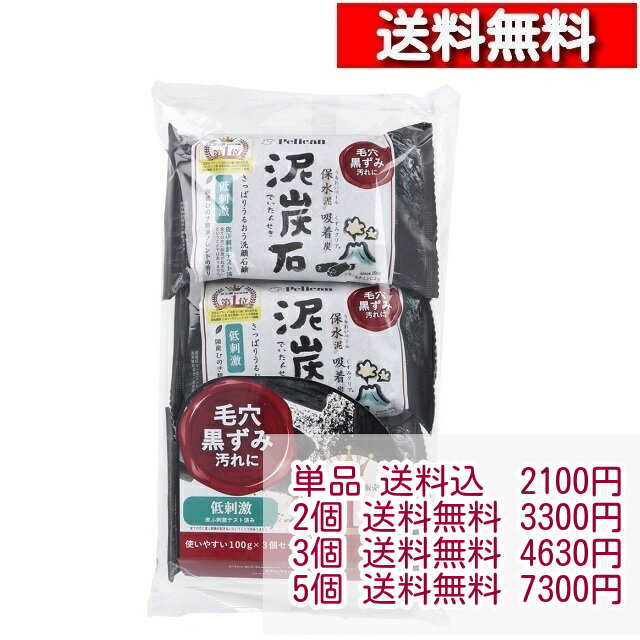 泥炭石洗顔石鹸100g×3個入固形...