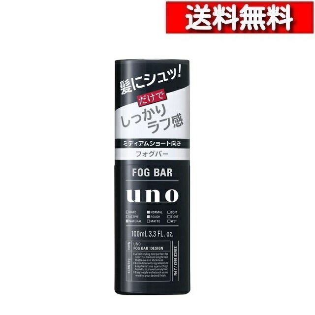 [ 単品 送料込 ] UNO ウーノ フォグバー しっかりデザイン 100ml [4550516502254] ファイントゥデイ スタイリング剤 水溶性整髪料 水溶性ワックス スタイリングワックス メンズ化粧品 男性化粧品
