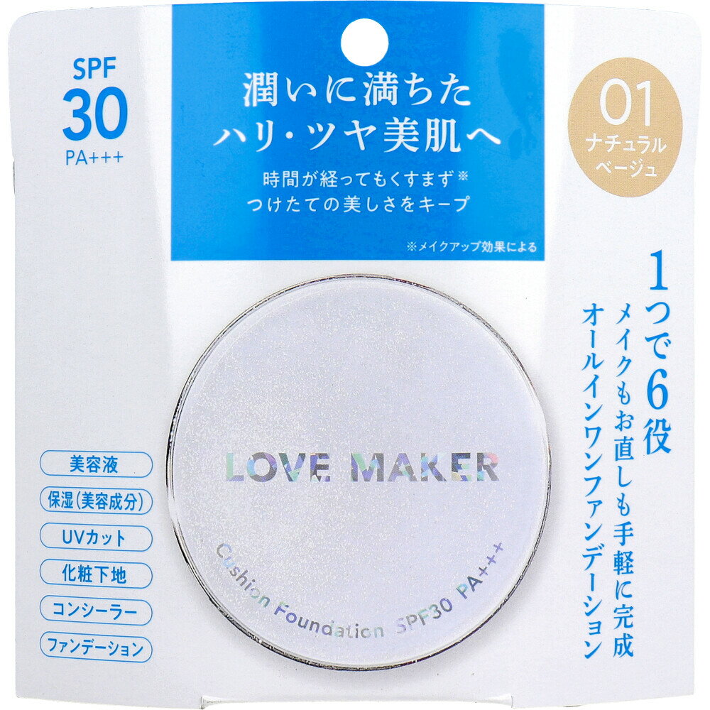 LOVE MAKER クッションファンデーション 01 ナチュラルベージュ 15g [4571212863128] ナチュラル BBク..