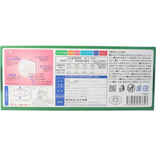 [送料込][3個セット] 三層構造 口元空間ドーム型マスク やや大きめサイズ 50枚入[4589596693347] 不織布 三層構造フィルター