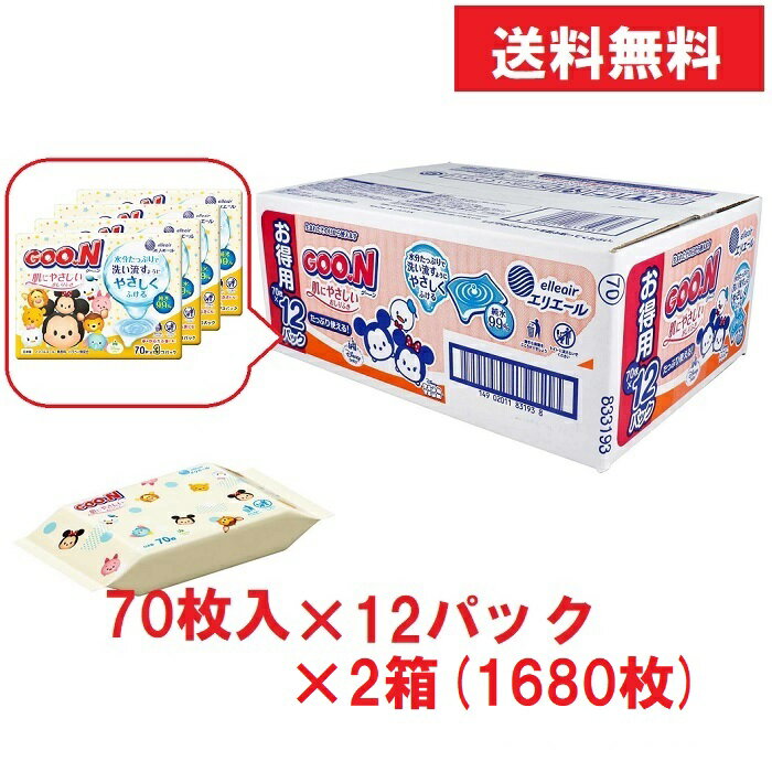 2箱 セット グーン 肌にやさしい おしりふき 詰替用 70枚 × 12個 パック 4902011831931 グーン おしりふき GOO.N グ～ン お尻ふき 衛生用品 おむつ替え おむつ交換 ベビー用品 ぐーん 赤ちゃん 新生児 ベビー goon 箱入 詰め替え ケース販売 大王製紙