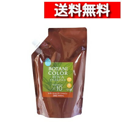 コジット Motto ボタニカラー シャンプー ヘンナ入り ブラウン 詰替用 500mL [4969