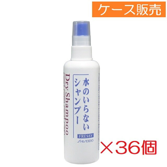 楽天COSME DE FUN[ ケース販売 ] フレッシィ ドライ シャンプー スプレー タイプ 150ml [4901872841974] FRESSY ファイントゥデイ ドライシャンプー ディスペンサー フケ 頭皮 ニオイ クエン酸 拭取り スポーツ アウトドア 防災 爽快 セイヨウノコギリソウエキス エフティまとめ買い 送料無料