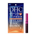 [ゆうパケット対応] DHC アイラッシュトニック ブラウン まつげ用美容液 マスカラ 6g [4511413309421] DHC ディーエイチシー まつ毛美容液 ナチュラル 色付き アイケア 睫毛美容液 人気