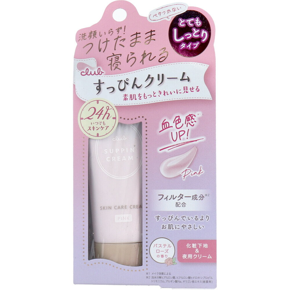 [ 3個 セット ] クラブ すっぴんクリーム フェイスクリーム 化粧下地 パステルローズの香り 30g [送料無料] [4901416180910] 1