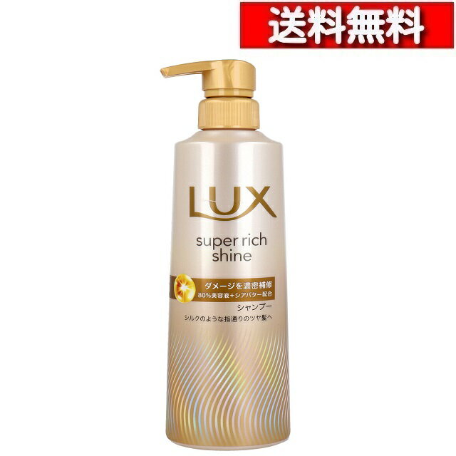 [ 3本 セット ] ラックス スーパーリッチシャイン ダメージリペア 補修 シャンプー 400g [4902111780689] 髪 ダメージケア シルク アルガンオイル 配合 ツヤ髪