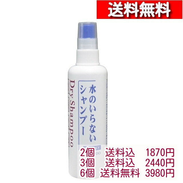 フレッシィ ドライ シャンプー スプレー タイプ 150ml FRESSY ファイントゥデイ ドライシャンプー ディスペンサー フケ 頭皮 ニオイ 汚れ クエン酸 拭取り スポーツ アウトドア 防災 爽快 清潔 セイヨウノコギリソウエキス エフティ