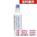  フレッシィ ドライ シャンプー スプレー タイプ 150ml  FRESSY ファイントゥデイ ドライシャンプー ディスペンサー フケ 頭皮 ニオイ 汚れ クエン酸 拭取り スポーツ アウトドア 防災 爽快 清潔 セイヨウノコギリソウエキス エフティ