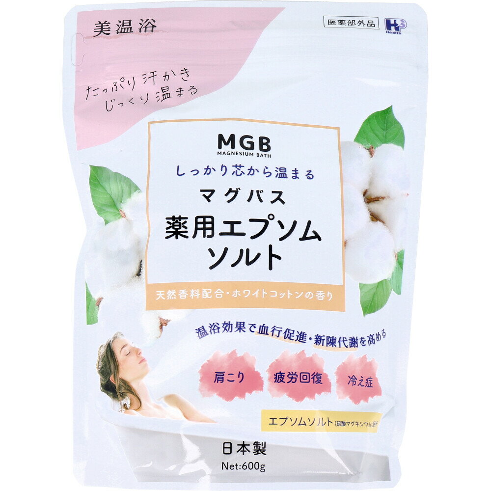 ヘルス マグバス 薬用エプソムソルト ホワイトコットンの香り 美温浴 600g [4976552039439] 温浴 発汗 保湿 湯冷めしらず ミネラルバス..