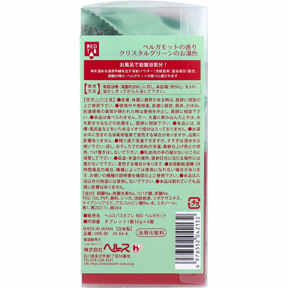 遠赤外線炭酸浴 REDTAB 溶岩パウダー配合 ベルガモットの香り タブレット1錠50g×6錠 [4976552042132-c] 入浴剤 温浴 発汗 保湿 お風呂 岩盤浴 ヘルス