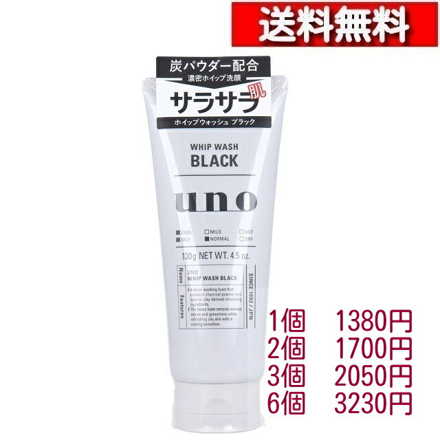 UNO ウーノ ホイップウォッシュ ブラック f 130g [1-6個][4550516494597] 炭 洗顔 洗顔料 洗顔フォーム 皮脂 肌荒れ ニキビ 洗浄 濃密泡 毛穴ケア uno メンズ化粧品 ファイントゥデイ