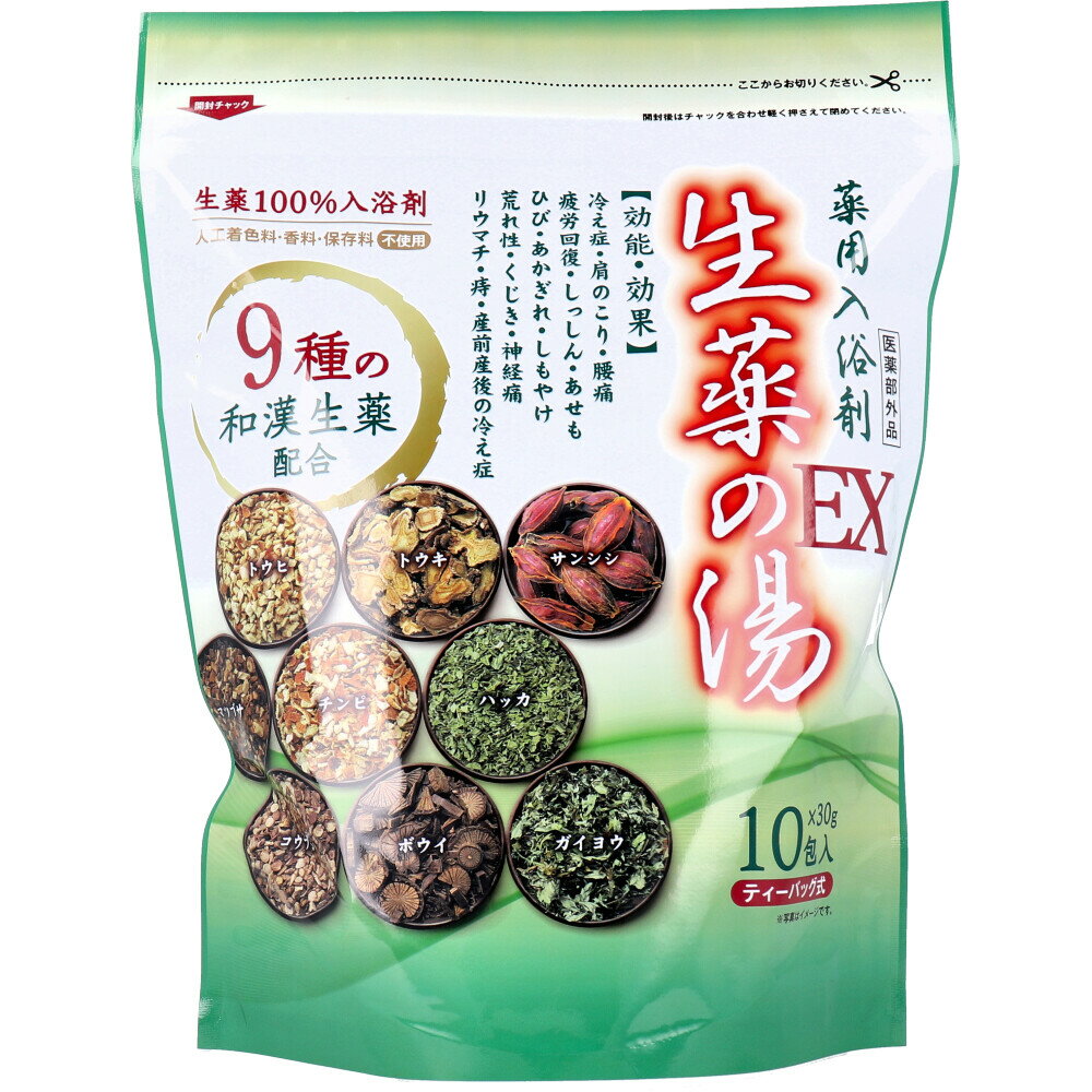 薬用入浴剤 生薬の湯EX ティーバッグ式 30g×10包入 [4976074852240] 入浴剤 温浴 発汗 保湿 血行促進 疲労回復 トウヒ トウキ サンシシ マツブサ チンピ ハッカ コウブシ ボウイ ガイヨウ