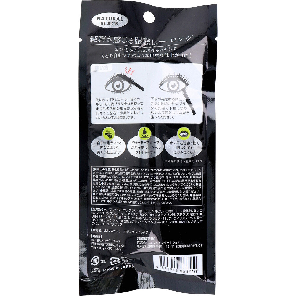 [ ゆうパケット対応 ] LOVE MAKER マスカラ ロング ウォータープルーフ ナチュラルブラック 1本入[4571212863210] 目力 まつ毛 重ね塗り