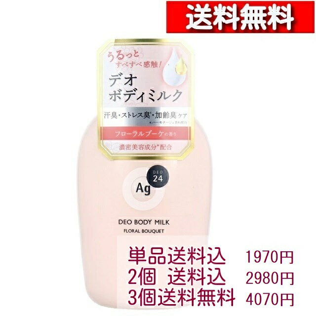 エージーデオ24 デオドラントボディミルク フローラルブーケ 180mL【1-6本】[4550516474988]エージーデオ デオドラント ボディ用乳液 ボディミルク 汗臭 ストレス臭 加齢臭 ハーモナージュ 銀含有 アパタイト 単品 セット ファイントゥデイ