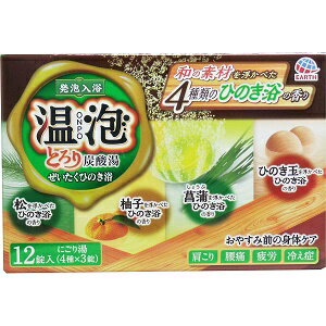 [送料込][3個セット] アース製薬 温泡 発泡入浴 とろり炭酸湯 ぜいたくひのき浴 12錠入[4901080577412] 入浴剤 和の素材を浮かべた4種類のひのき浴の香り 温浴効果 血行促進し 肩こり 腰痛 冷え症