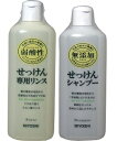 ミヨシ石鹸 無添加 せっけんシャンプー＆リンス　350mL[宅配便]E490455110020