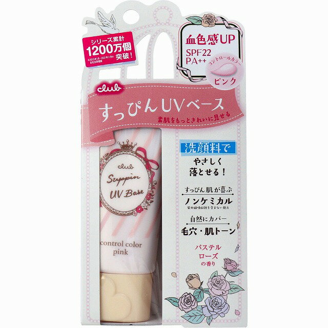 [ 2個 セット ] クラブ すっぴん UVカラーベース ピンク 化粧下地 パステルローズの香り 30g [送料無料][4901416178238] メイクアップベース トーンアップ クラブコスメチックス