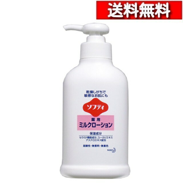 [ 単品送料込 ] 花王 ソフティ 薬用ミルクローション 250mL [4901301049155] バリア機能を補う 乳液 ユーカリエキス アスナロエキス配合 乾燥 敏感肌に ベタつかず 肌になじませやすい 弱酸性 無香料 無着色 医薬部外品(4)