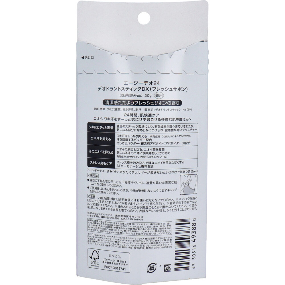 花王 8×4 ロールオン フレッシュフローラル 45ml