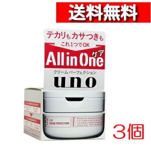 [送料無料][3セット] 資生堂 UNO ウーノ クリーム パーフェクション 90g [4901872449705] 多機能 クリーム ジェルクリーム 化粧水 乳液 美容液 マスク ヒアルロン酸 保湿クリーム 微香性 メンズ 男性 化粧品 uno メンズ