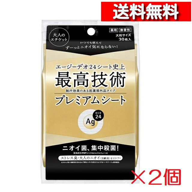 [ 2個 セット ] エージーデオ24 プレミアム デオドラント シャワーシート ボディ 用 無香性 30枚入 [4901872470778] [送料込] 大判サイズ 薬用 制汗シート AGデオ 制汗 汗拭きシート まとめ買い ファイントゥデイ 資生堂 医薬部外品