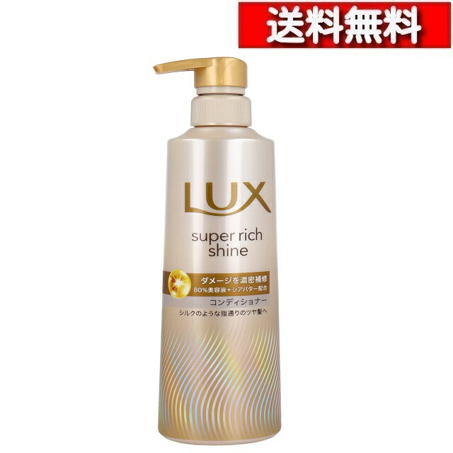 [ 3本 セット ] ラックス スーパーリッチシャイン ダメージリペア 補修 コンディショナー 400g [4902111780726] 髪 ダメージケア シルク アルガンオイル 配合 ツヤ髪
