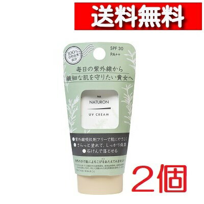 [ 2個 セット ] 太陽油脂 パックスナチュロン UVクリーム SPF30 PA++ 45g [送料無料][4904735057604] pax naturon 無添加 UV対策 日焼..