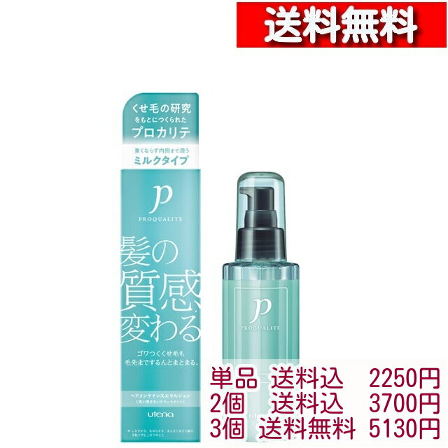 [ 単品/2個/3個 セット ] プロカリテ ヘアメンテナンスエマルジョン 110ml [4901234305816] ヘア メンテナンス エマルジョン ヘアケア くせ毛 くせ毛用 ウテナ ヘアトリートメント 髪 アウトバス トリートメント コラーゲン ケラチン スタイリング ダメージケア 補修