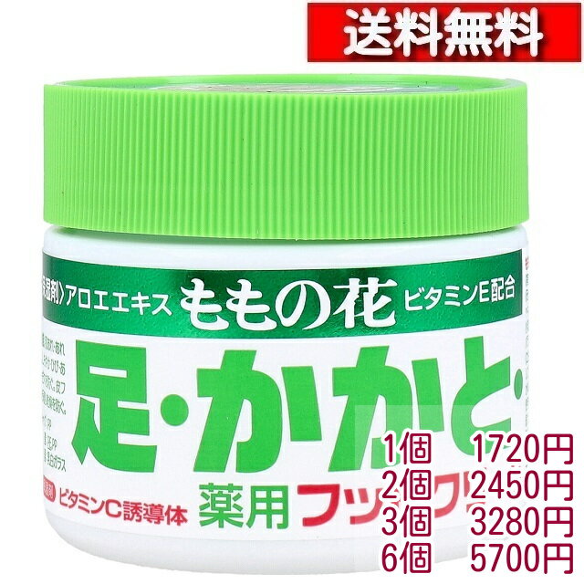 ももの花 薬用フットクリーム 70g [1-6個][4901180011304] ひび あかぎれ かかと 皮膚保護 アロエエキ..