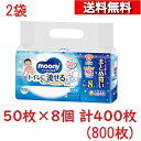  ユニ・チャーム ムーニー おしりふき トイレに流せるタイプ 詰替用 50枚×8個パック  ムーニー トイレ ふんわり やさしい肌ざわり あかちゃん 衛生用品 おむつ替え おむつ交換 お尻拭き 詰め替え