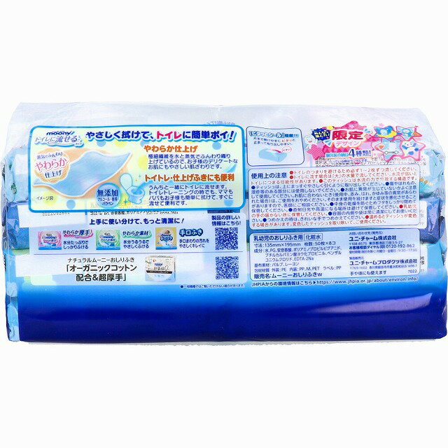 [ 単品 送料込 ] ムーニー おしりふき トイレに流せるタイプ 詰替用 50枚×8個パック [4903111161560] ムーニー トイレ おむつ 替 おむつ交換 お尻拭き ふんわり やさしい肌ざわり あかちゃん 衛生用品 詰め替えユニ・チャーム [ RSL ]