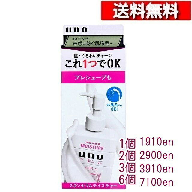 UNO ウーノ スキンセラムモイスチャー 美容液 180mL [1-6個][4550516494665] 肌 スキンケア モイスチャ..