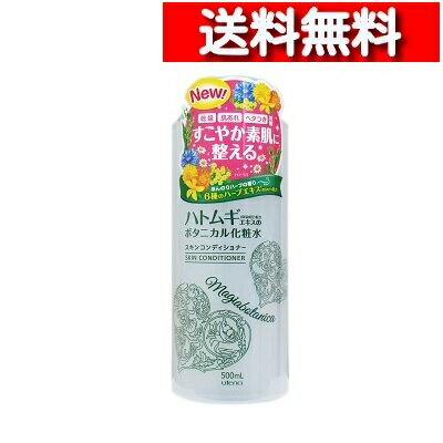  ウテナ マジアボタニカ スキンコンディショナー 500mL 大容量 化粧水 ローション フェイスローション スキンローション ボタニカル 植物抽出 ハトムギ カミツレ ハーブの香り ハトムギ化粧水 コットンパックにも